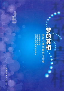梦字含义