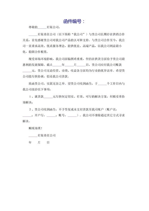 财务催款函模板，给公司发催款函模板