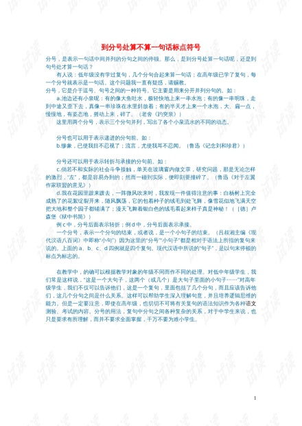 分号算一句话吗