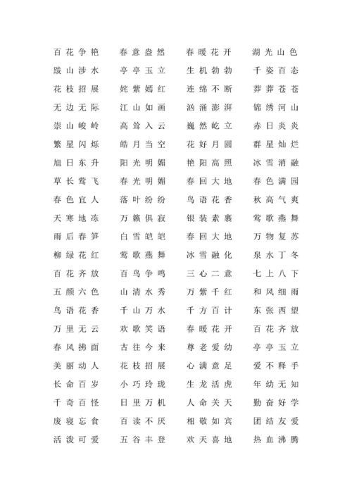 成语大全及解释(合集五篇)
