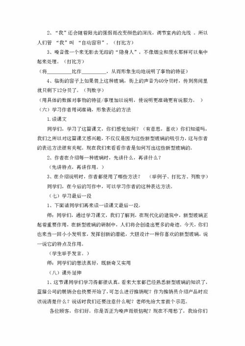 小学语文公开课《新型玻璃》教案(2)