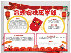 压岁钱去哪了手抄报