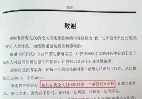 本科论文致谢范文精选10篇