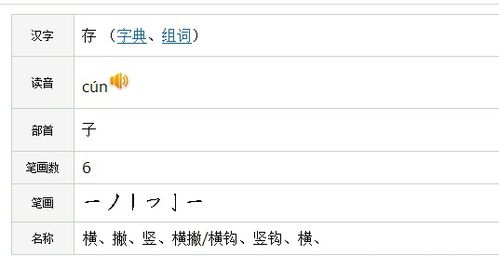 存的笔顺