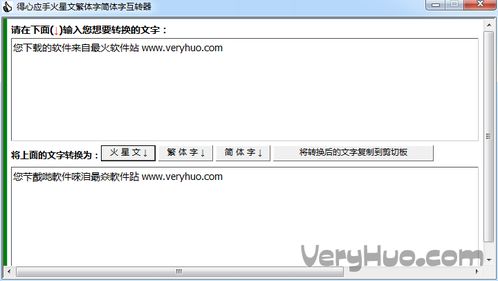 将火星文转换成汉字怎么转?
