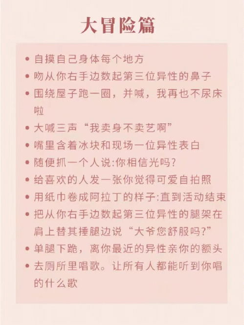 真心话大冒险题目大全刺激，网络真心话大冒险题目