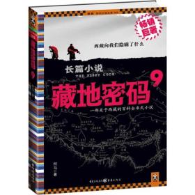 藏地密码有声小说全集在线听免费，藏地密码2022版电视剧