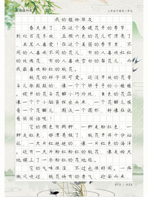 小学三年级描写植物的作文六篇