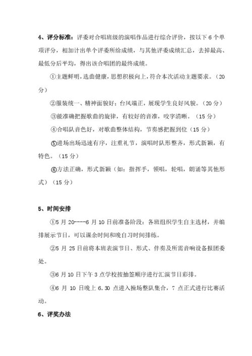 歌咏比赛方案怎么写，歌咏比赛活动方案