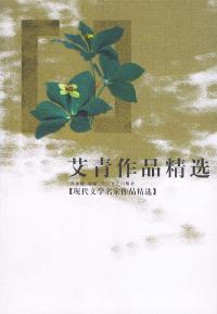 光的赞歌艾青，光的赞歌主旨