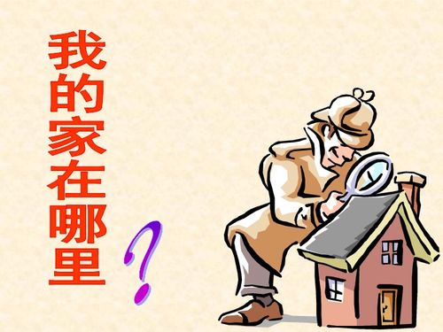 我家在哪里歌曲简谱，歌曲我家在哪里