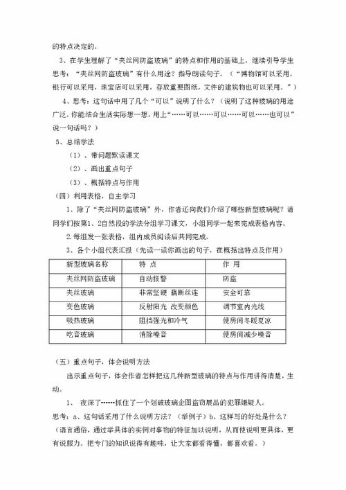 新型玻璃教案学情分析，新型玻璃教案设计第一课时