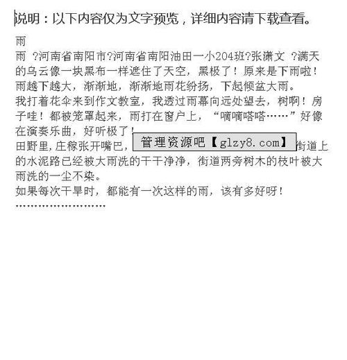 作文雨中即景400字，作文雨中即景500字