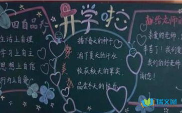 开学了黑板报图片大全 简单，我们开学了黑板报
