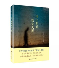 闭上眼睛就是天黑是什么意思，阿杜 闭上眼睛就是天黑