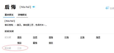 后悔的反义词