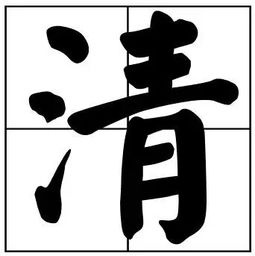明几画五行属什么，明几画笔画