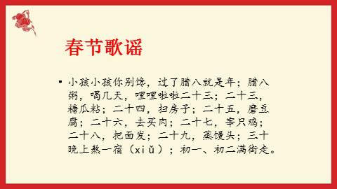 《北京的春节》教学设计