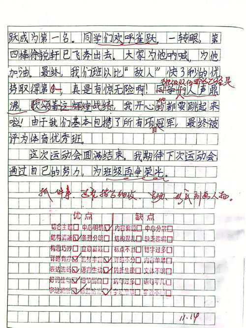 运动会作文