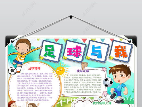 积极阳光爱运动手抄报 积极向上的手抄报