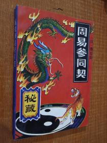 秘藏的用途是什么?