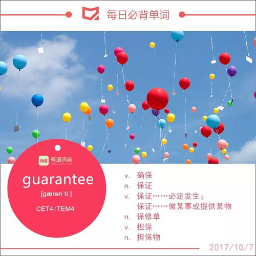 guaranteed，guaranteeing