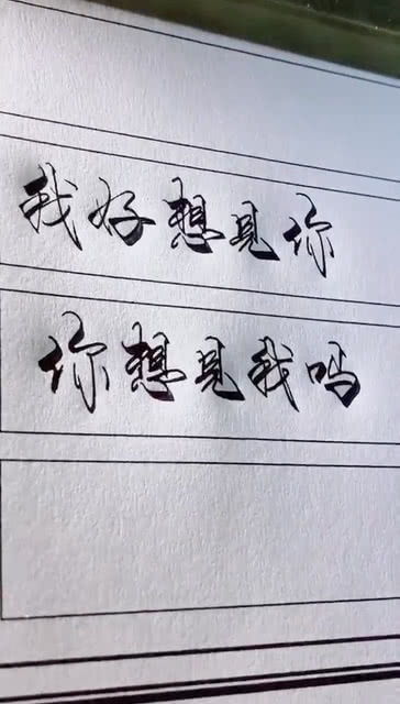 好想见你啊，好想见你的情话