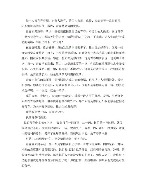 关于写青春作文500字初二