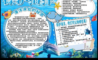 保护海洋手抄报图片，保护海洋手抄报一等奖