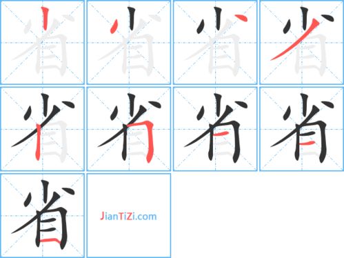 乡的笔画