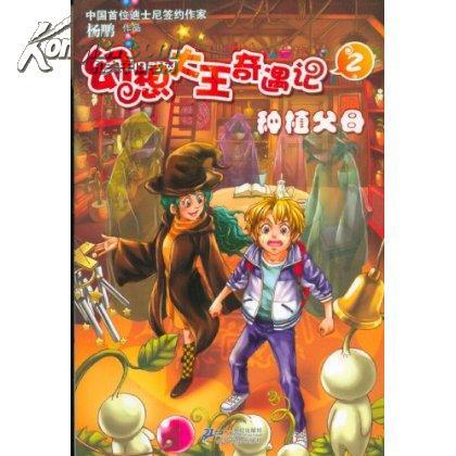 幻想大王奇遇记一共有多少本，幻想大王奇遇记教室宇宙战舰读后感