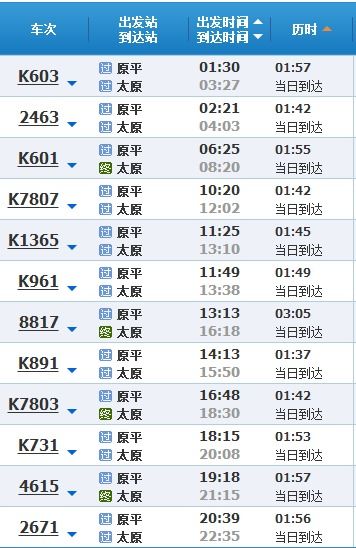 太原到原平火车时刻表下午2点以后，太原到原平火车时刻表查询电话号码