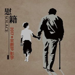 慰藉的近义词，慰藉的拼音和意思