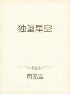 独望诗中描绘的景物有
