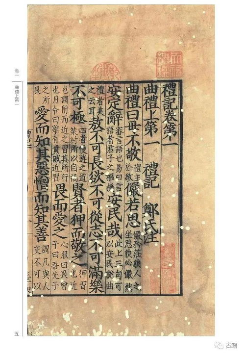 礼记是什么朝代