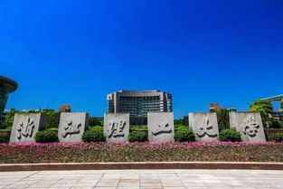 浙江工业大学是211还是985，浙江理工大学是211还是985还是双一流