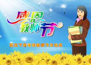 今年几月几号是教师节，几号是教师节呀
