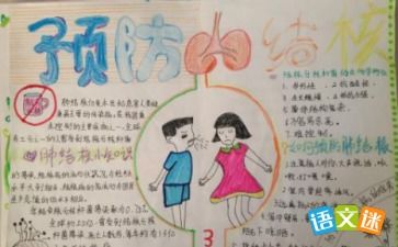 预防肺结核简单手抄报