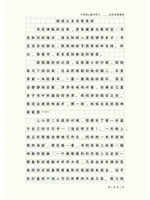 六年级上册作文全部300字，六年级上册作文全部100字