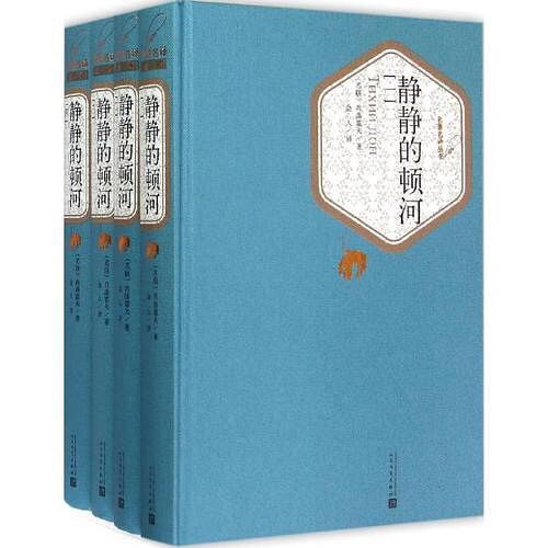 静静的顿河主要内容