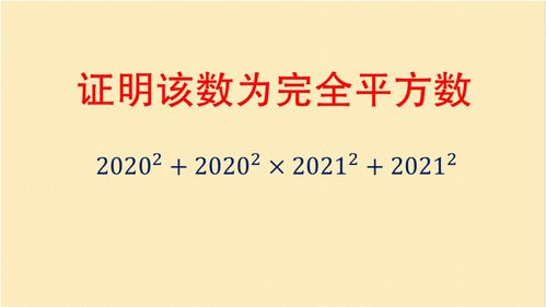 平方数是什么意思?