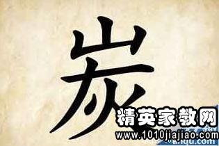 炭打一成语是什么成语 视频，炭打一成语疯狂看图猜成语