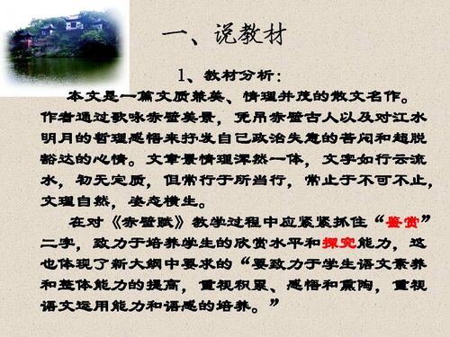 高一语文必修二《赤壁赋》说课稿