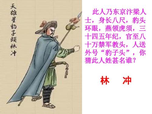 林冲棒打洪教头阅读题及答案，林冲棒打洪教头故事情节概括