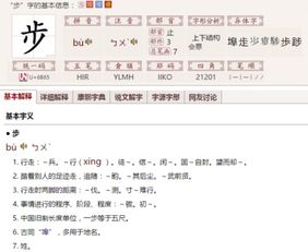 步字的偏旁和音序是什么