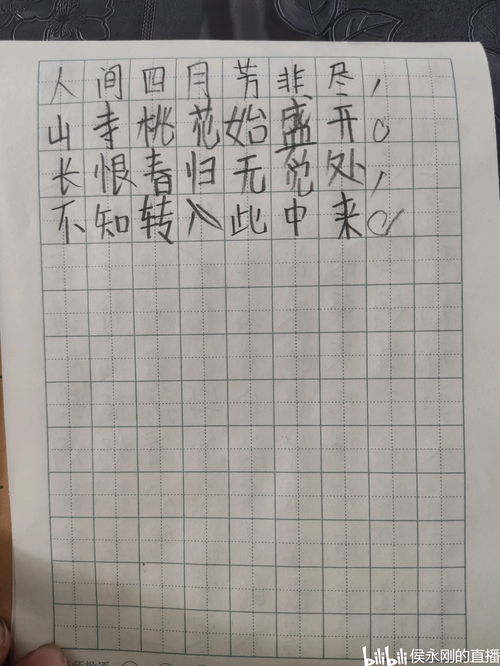 初一周记