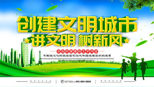 简短的创建文明城市宣传资料