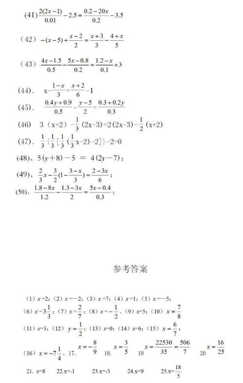 一元一次方程100道例题，分数一元一次方程100道