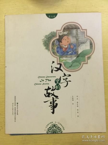 有哪些关于汉字的故事呢?