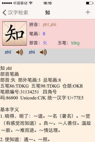 知的部首和结构，智的部首